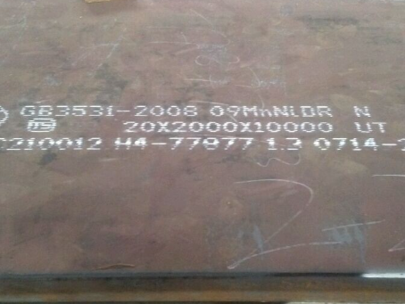 佛冈低温容器板-09MnNiDR